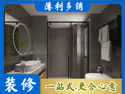 平顶山专业洗浴间装修